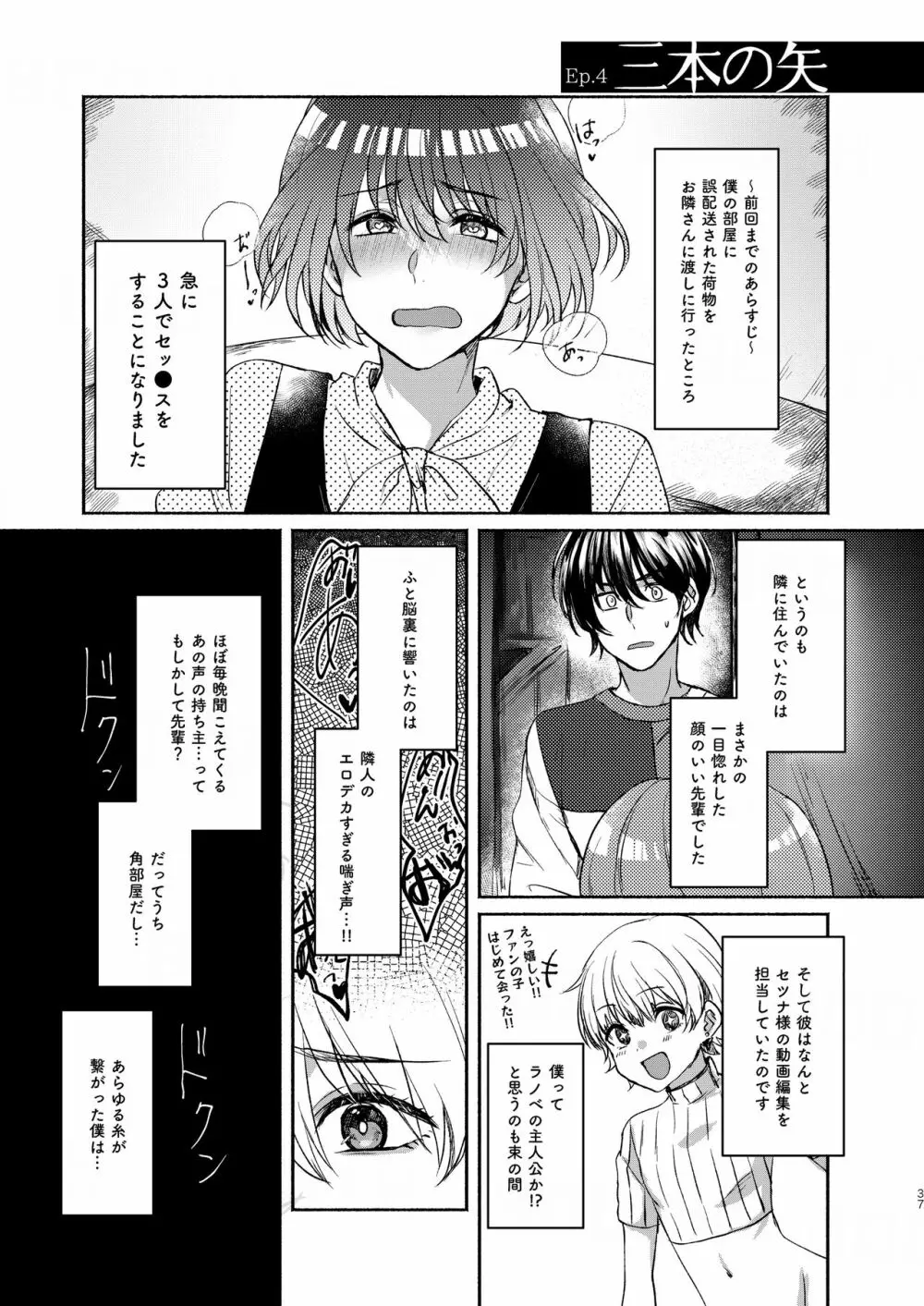 ボクたち付いてます - page37