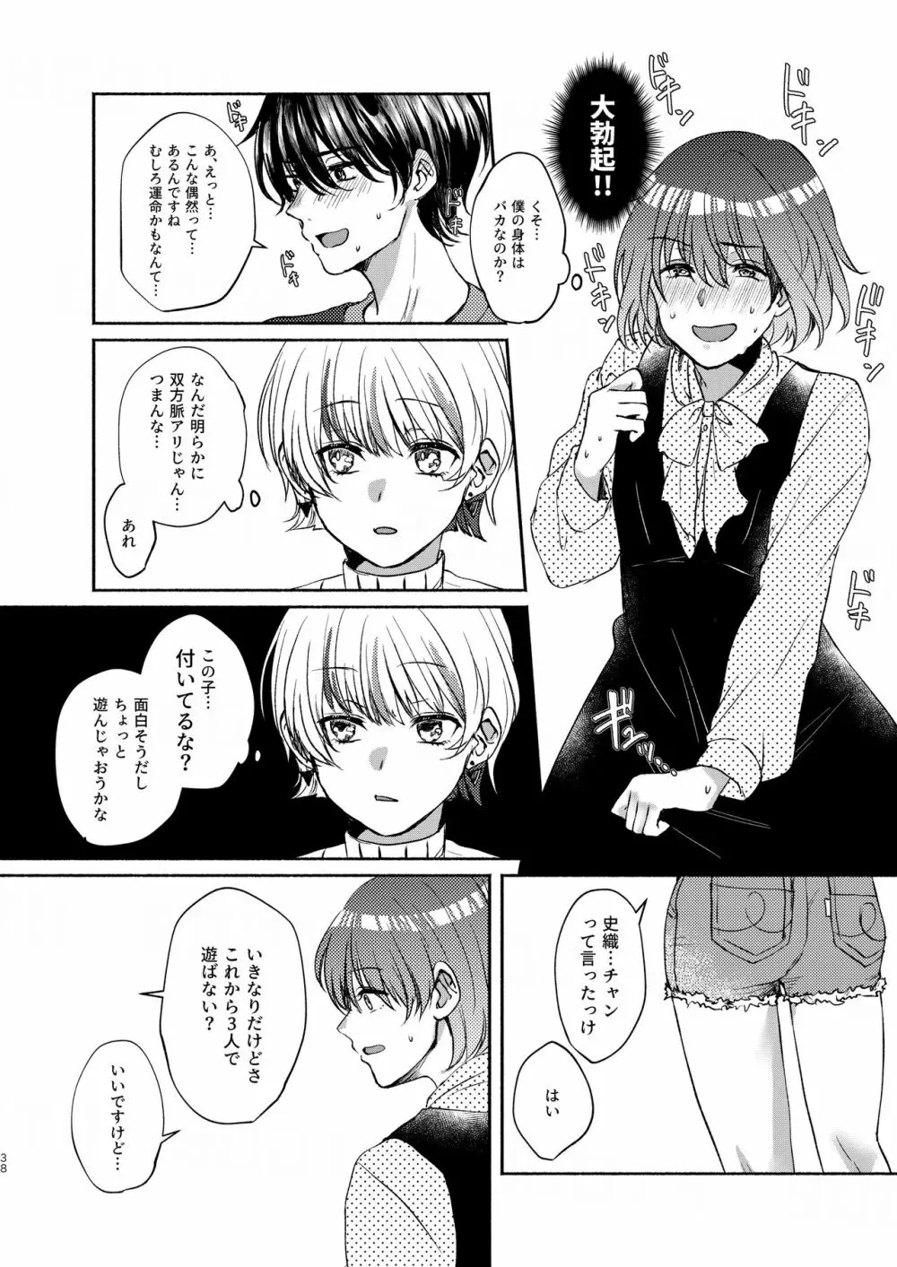 ボクたち付いてます - page38