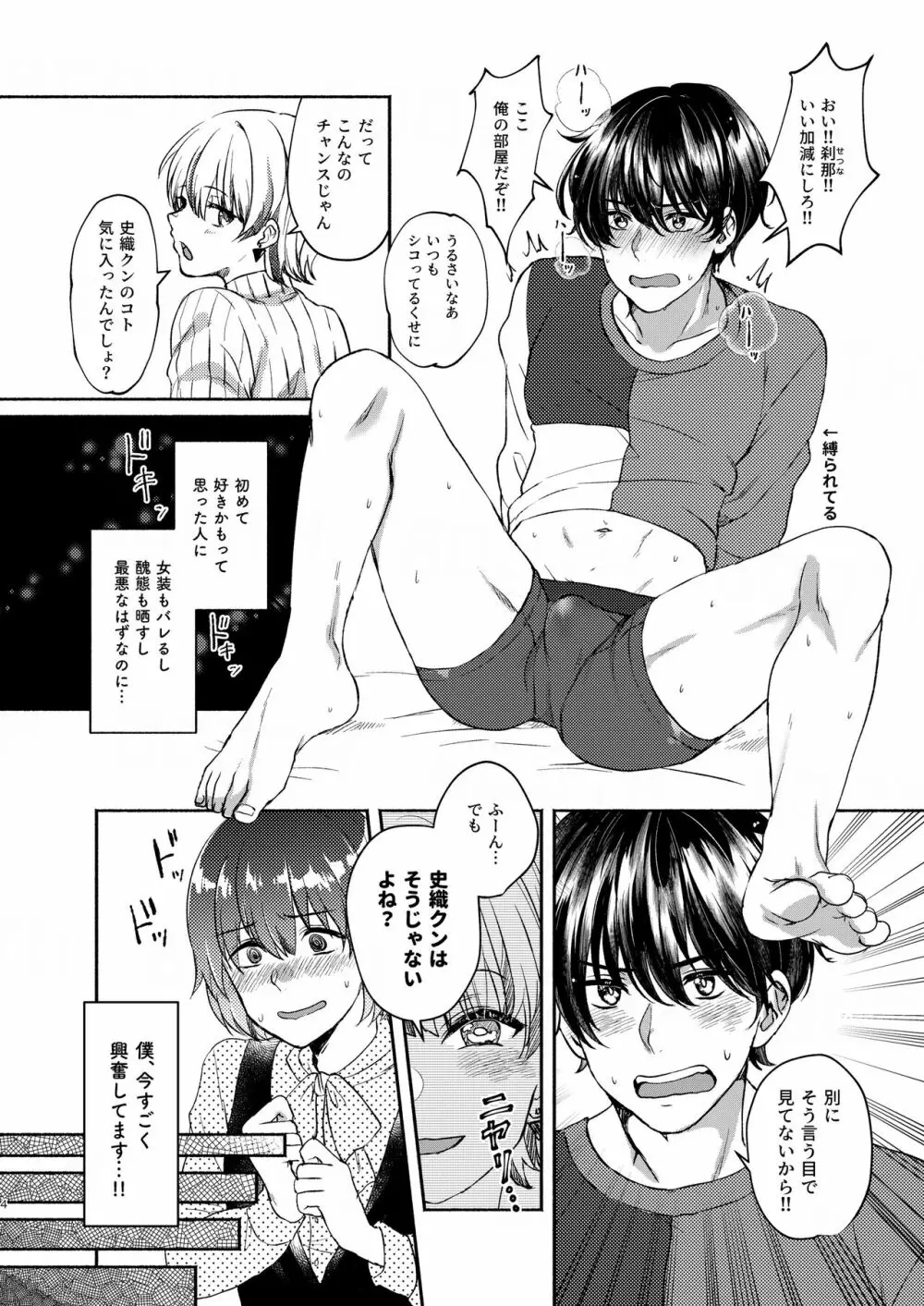 ボクたち付いてます - page4