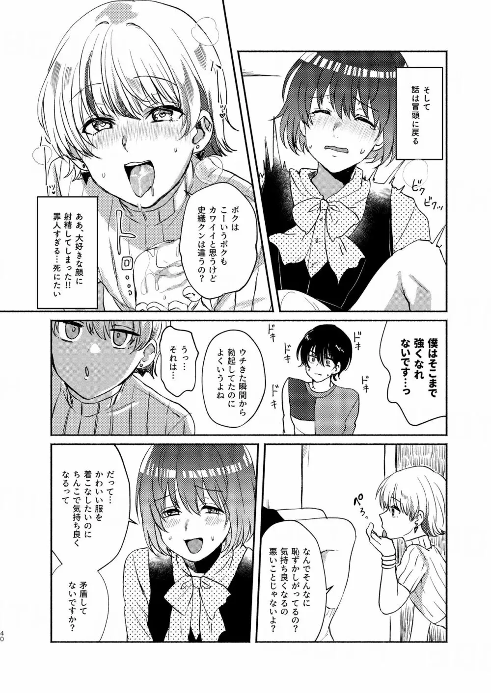 ボクたち付いてます - page40