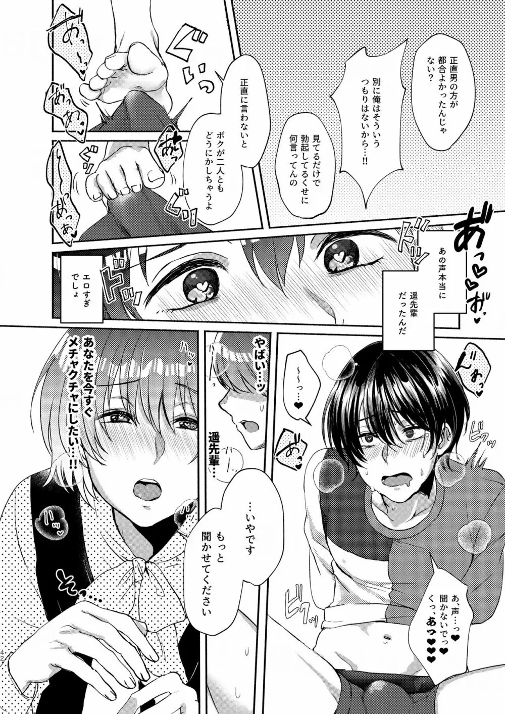 ボクたち付いてます - page42