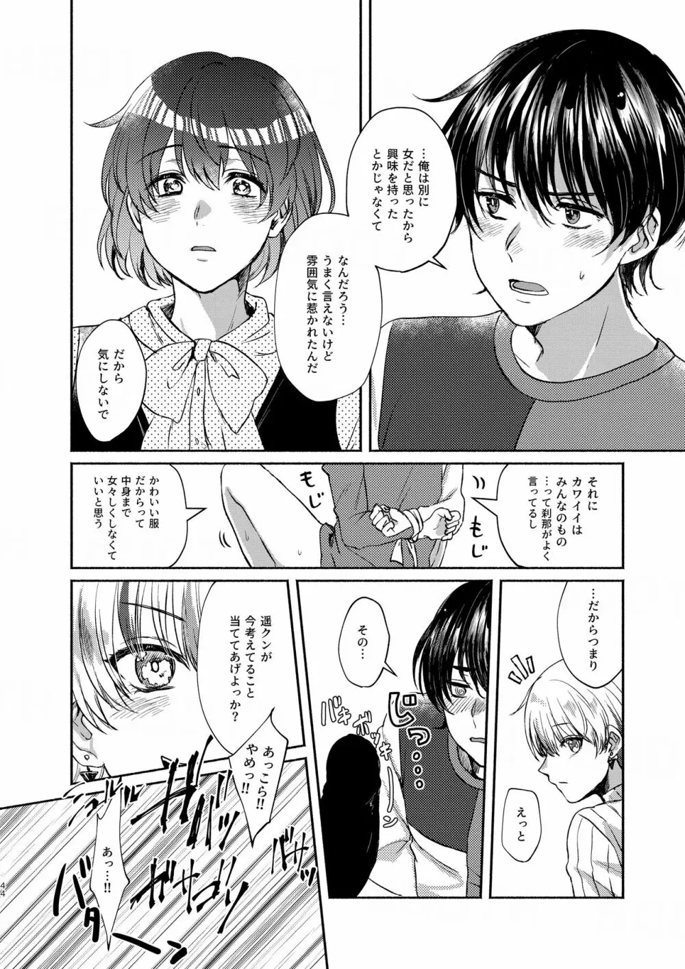 ボクたち付いてます - page44