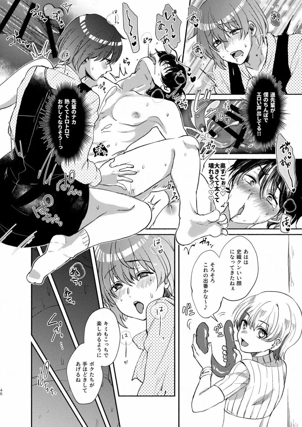 ボクたち付いてます - page46