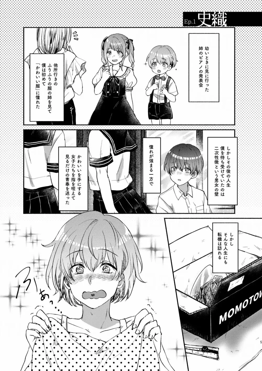 ボクたち付いてます - page5