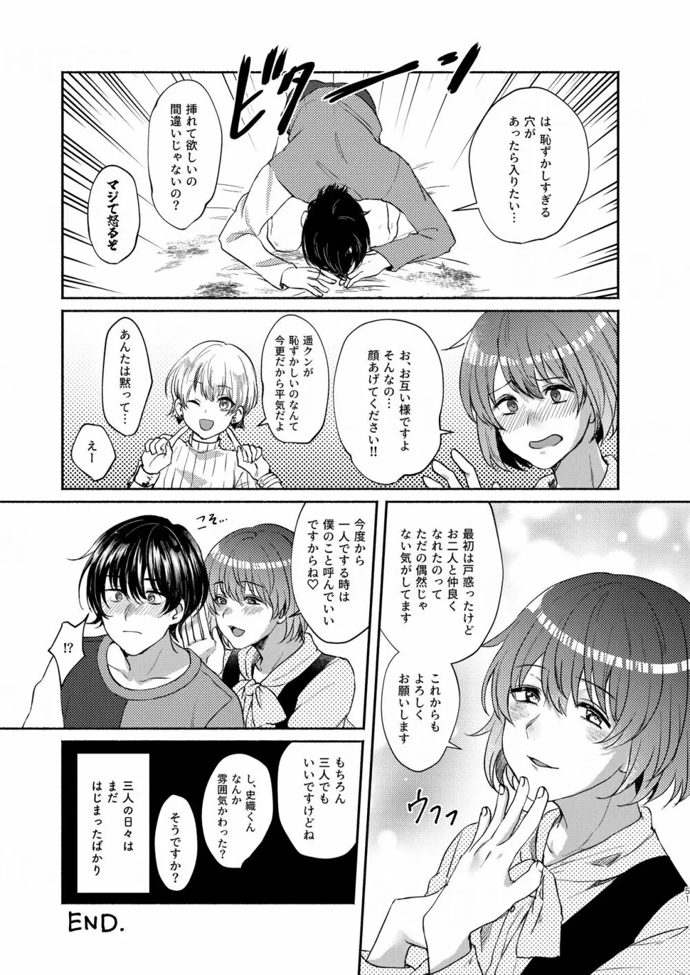 ボクたち付いてます - page51