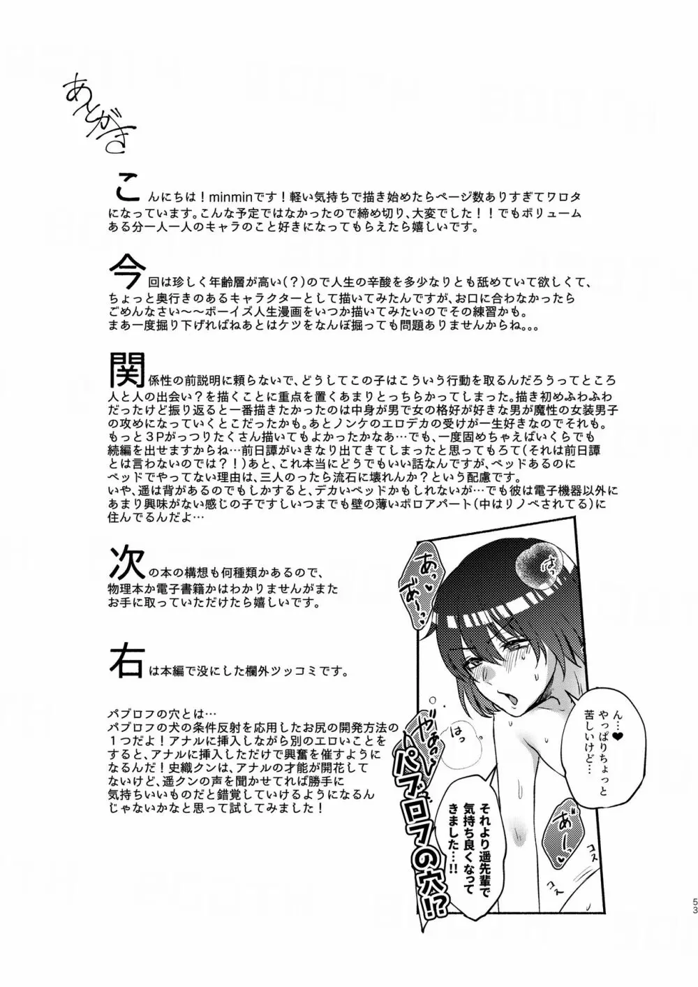 ボクたち付いてます - page53