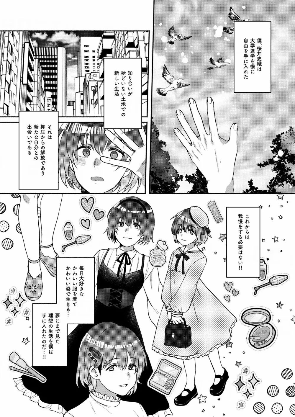 ボクたち付いてます - page7