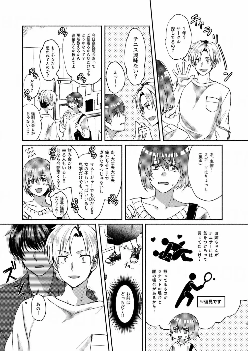 ボクたち付いてます - page9