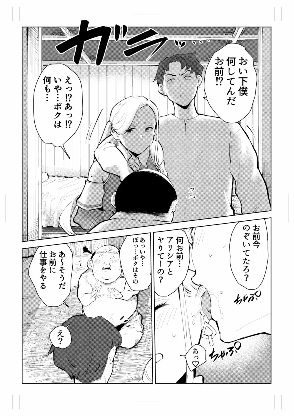 40歳の魔法使い0 - page10