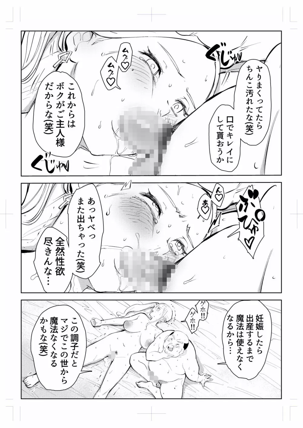 40歳の魔法使い0 - page107