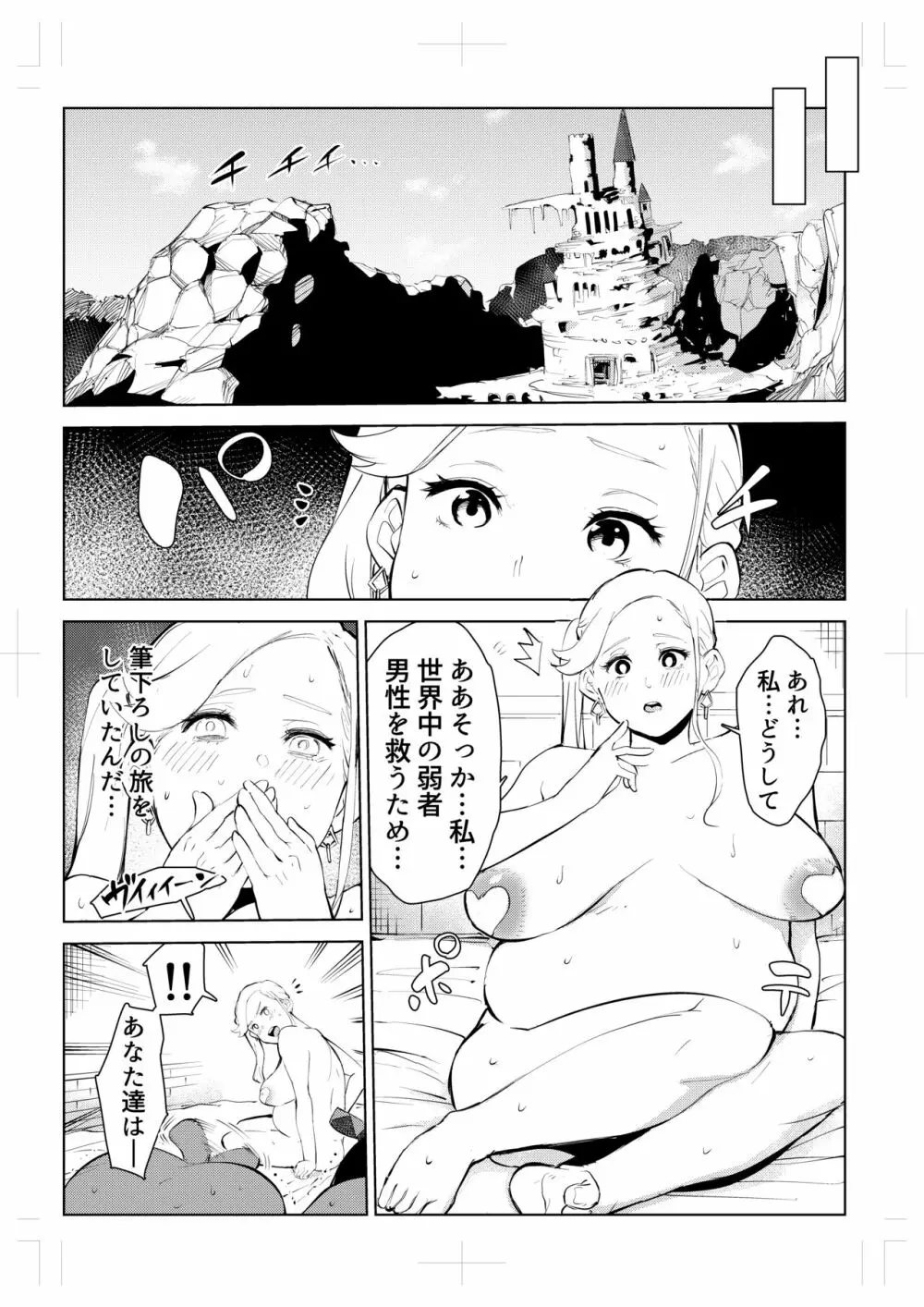 40歳の魔法使い0 - page108