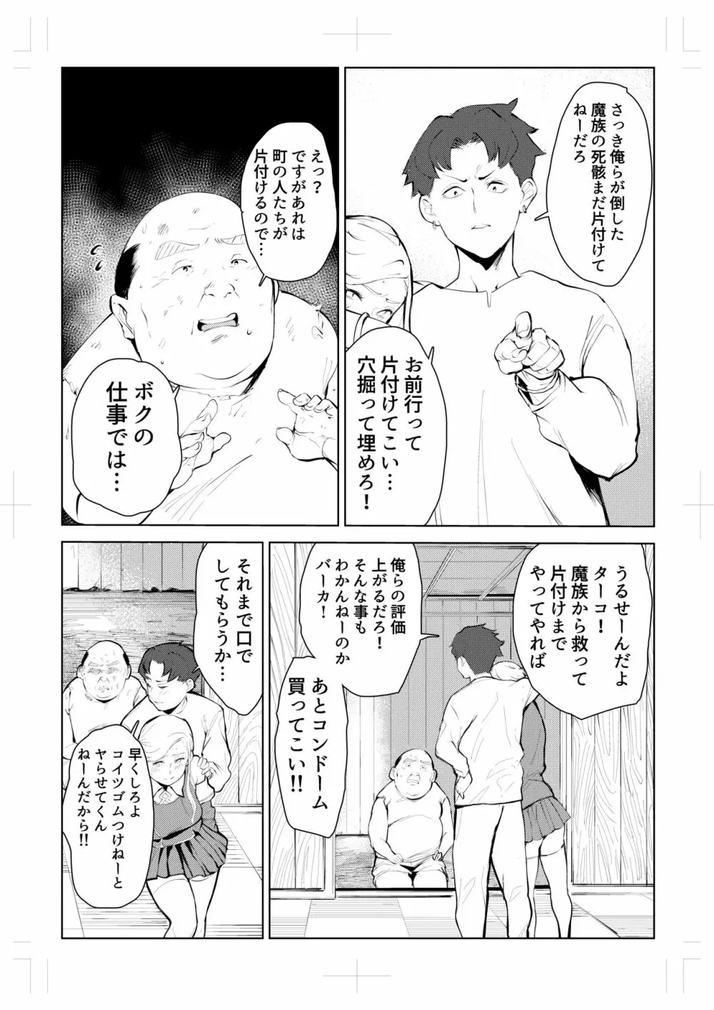 40歳の魔法使い0 - page11