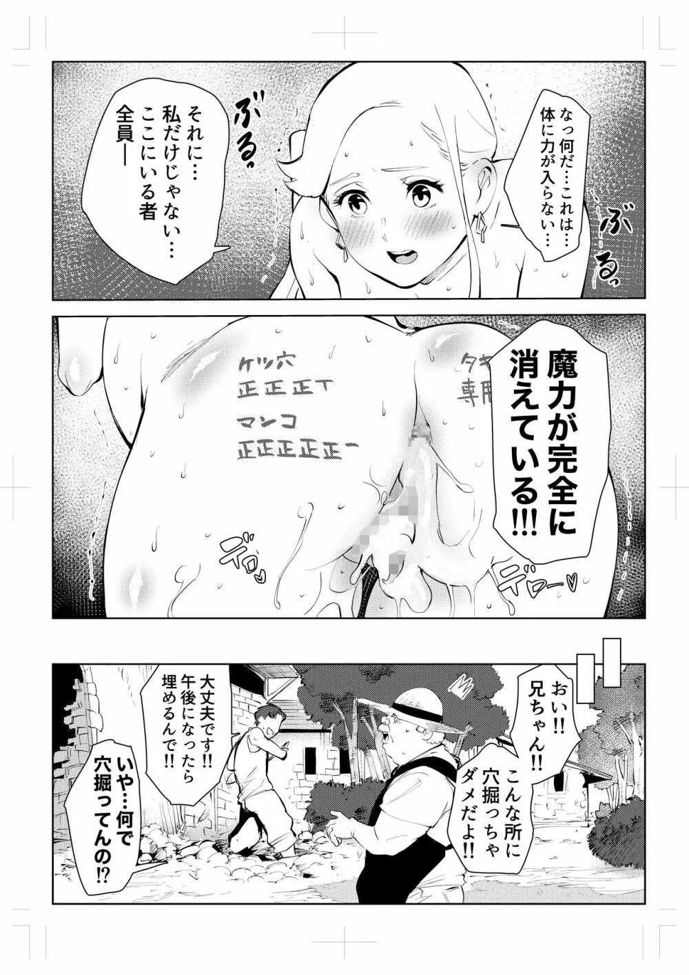 40歳の魔法使い0 - page110