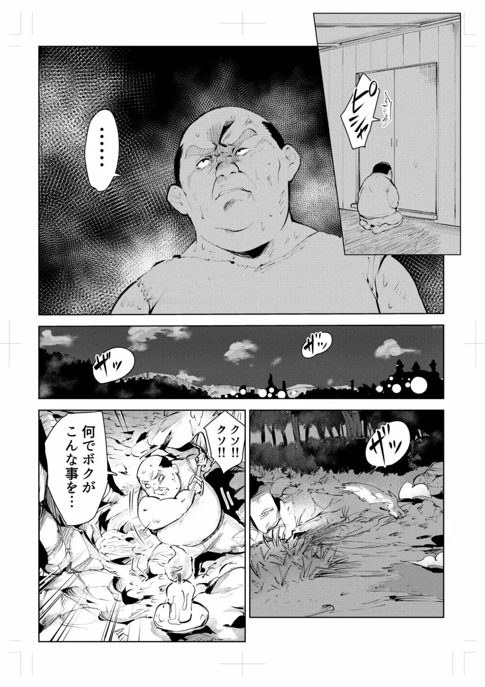 40歳の魔法使い0 - page12