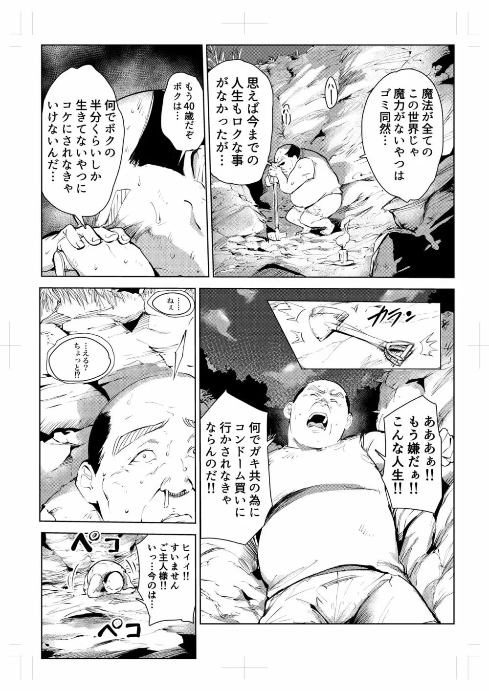 40歳の魔法使い0 - page13