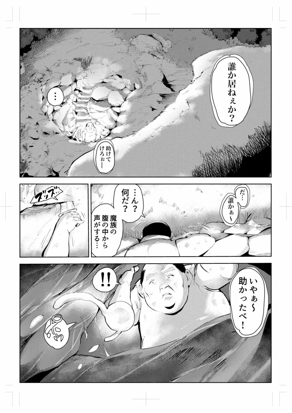 40歳の魔法使い0 - page14