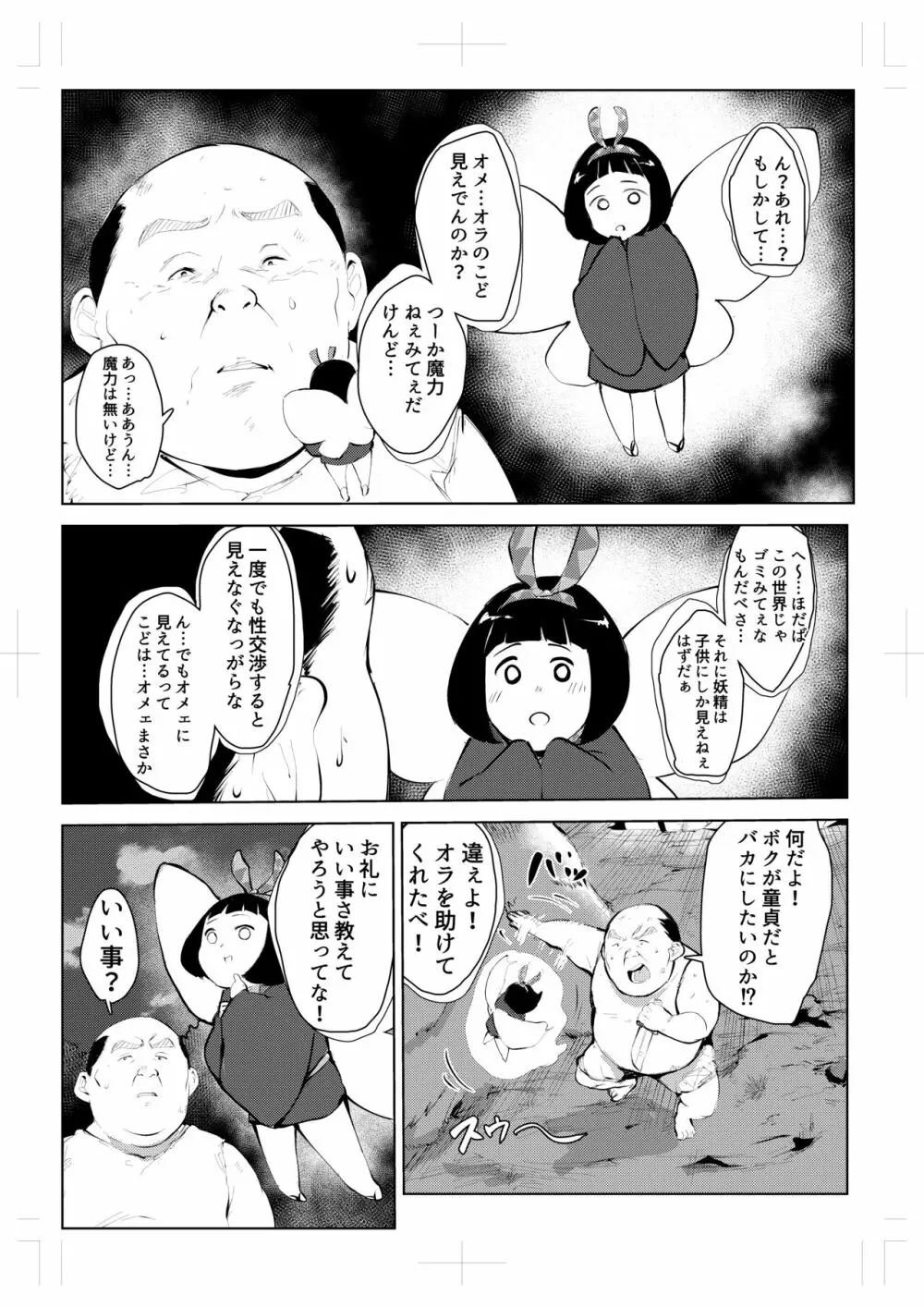 40歳の魔法使い0 - page15