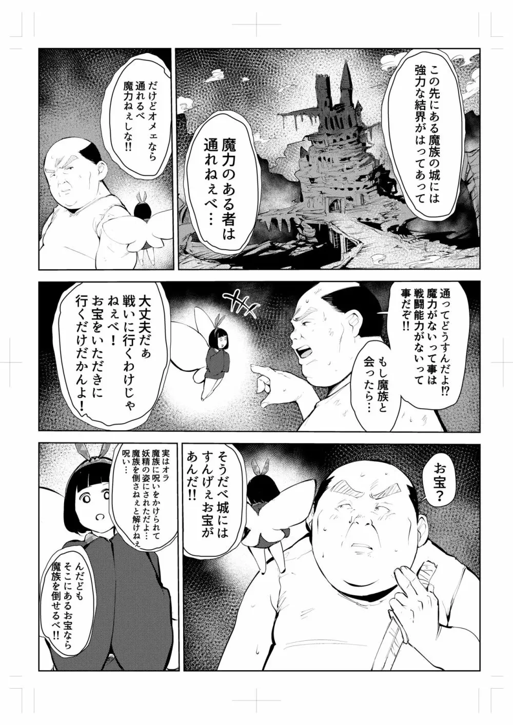 40歳の魔法使い0 - page16