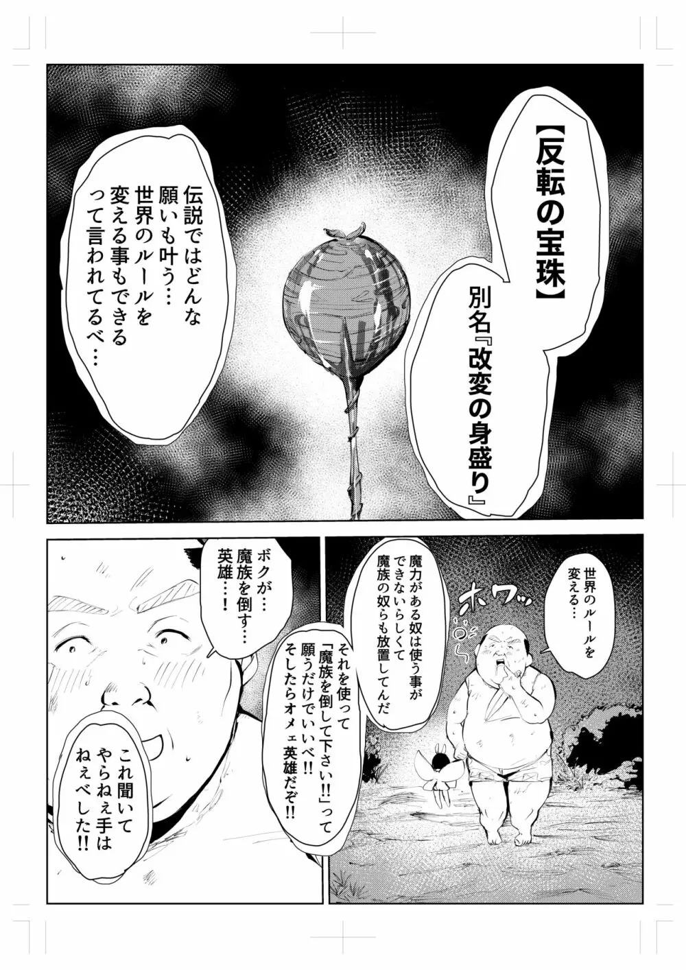 40歳の魔法使い0 - page17