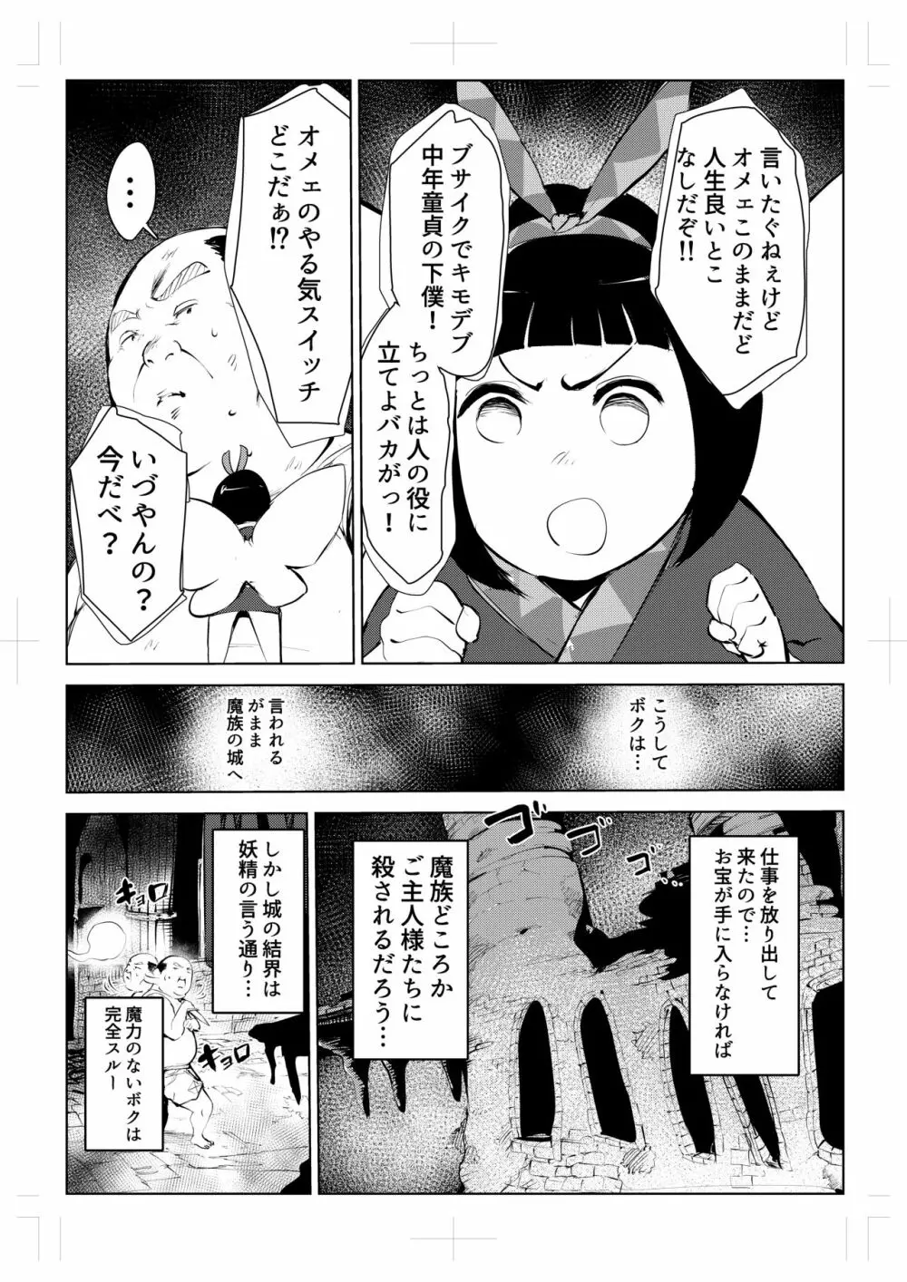 40歳の魔法使い0 - page18