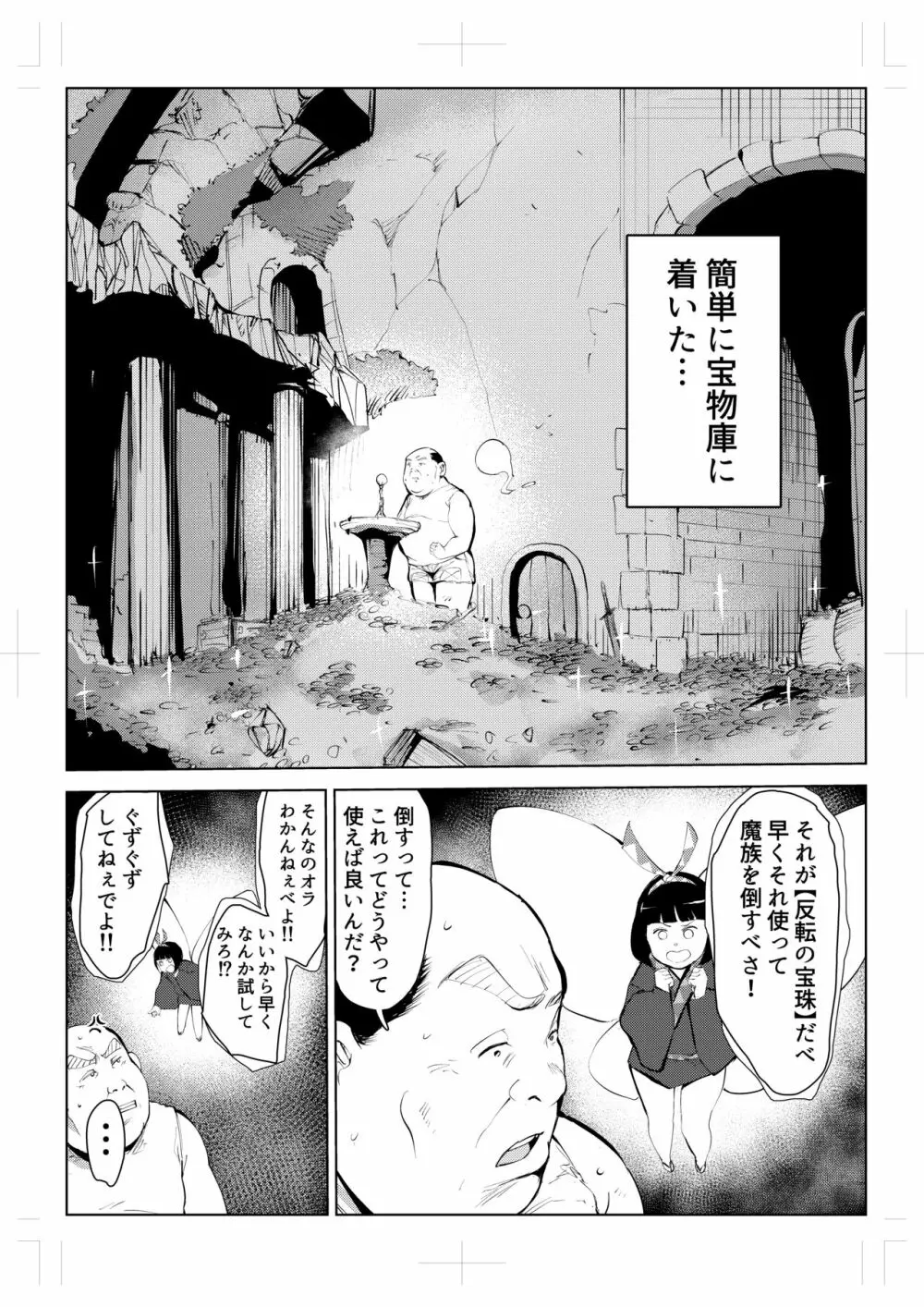 40歳の魔法使い0 - page19