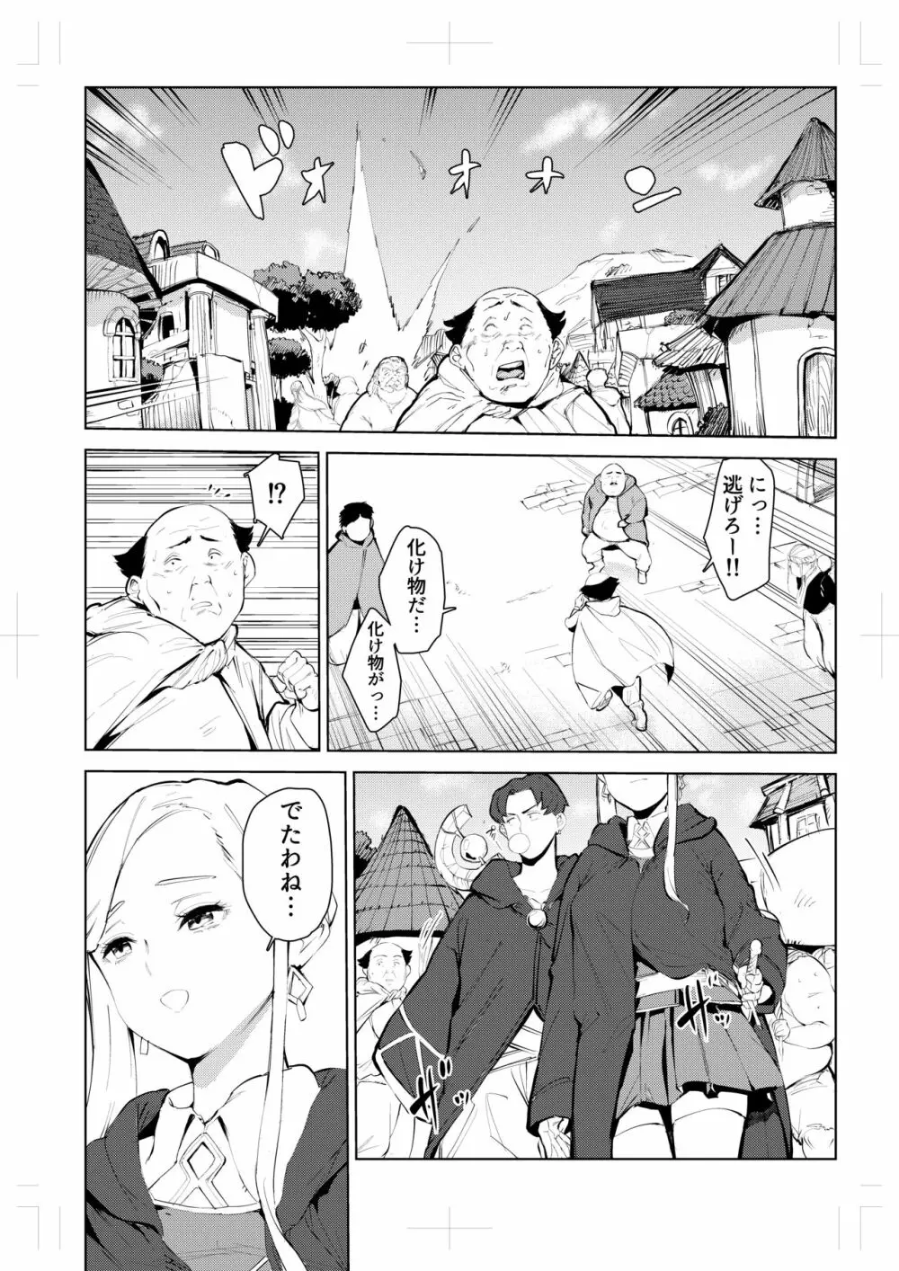 40歳の魔法使い0 - page2