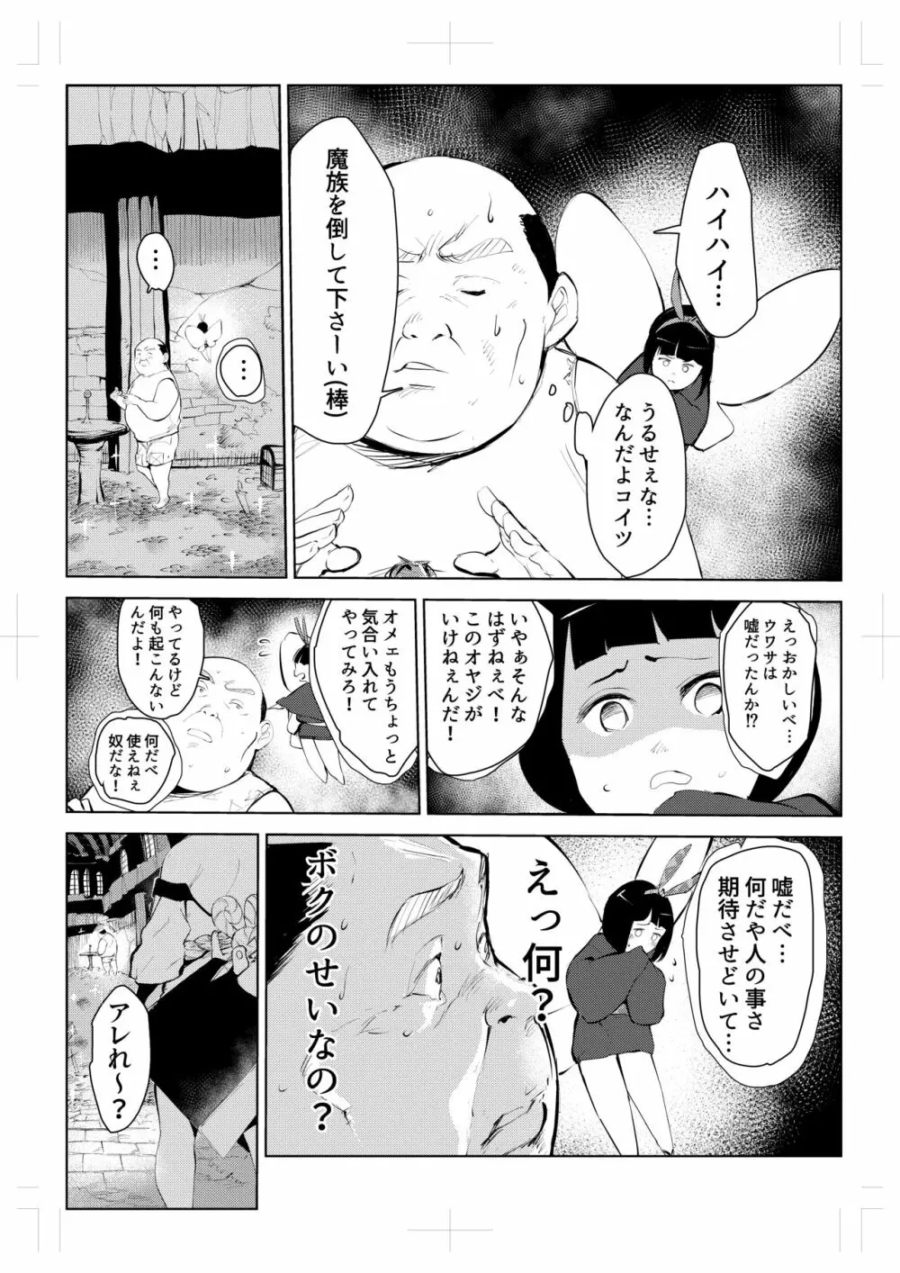 40歳の魔法使い0 - page20