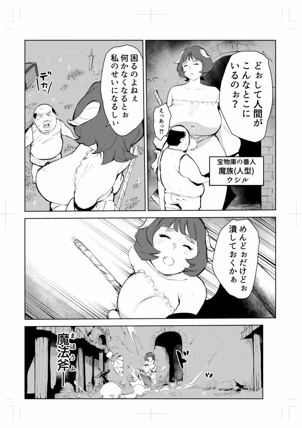 40歳の魔法使い0 - page21