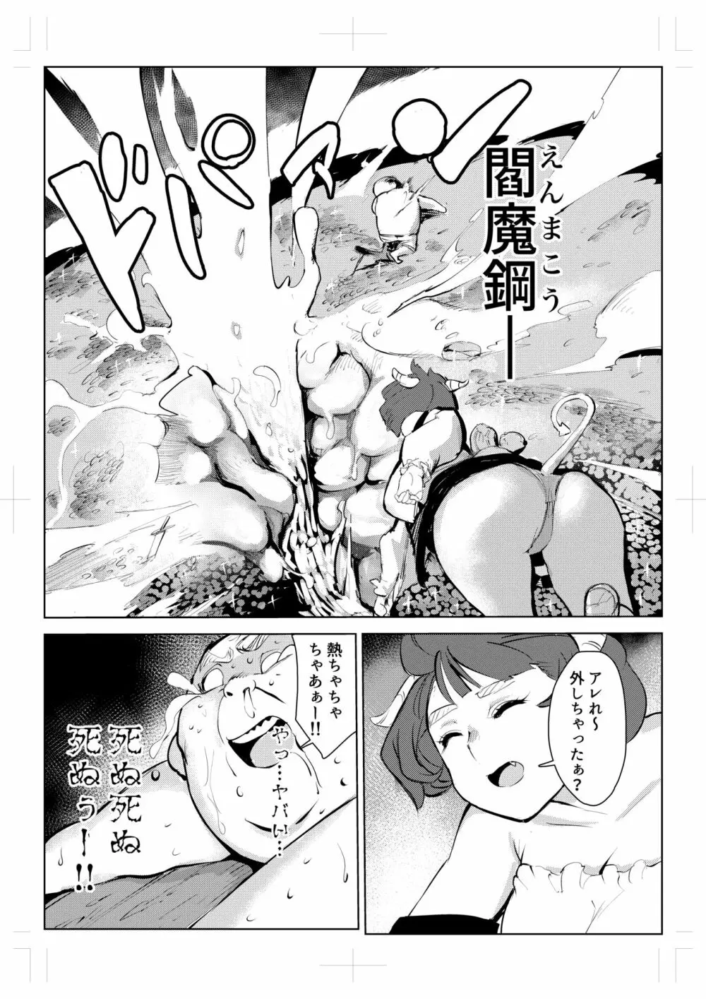 40歳の魔法使い0 - page22