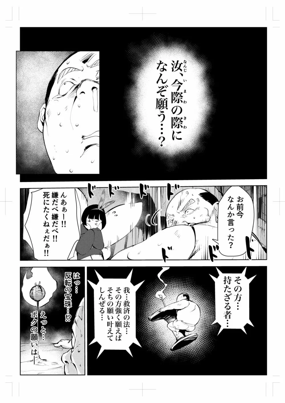 40歳の魔法使い0 - page23