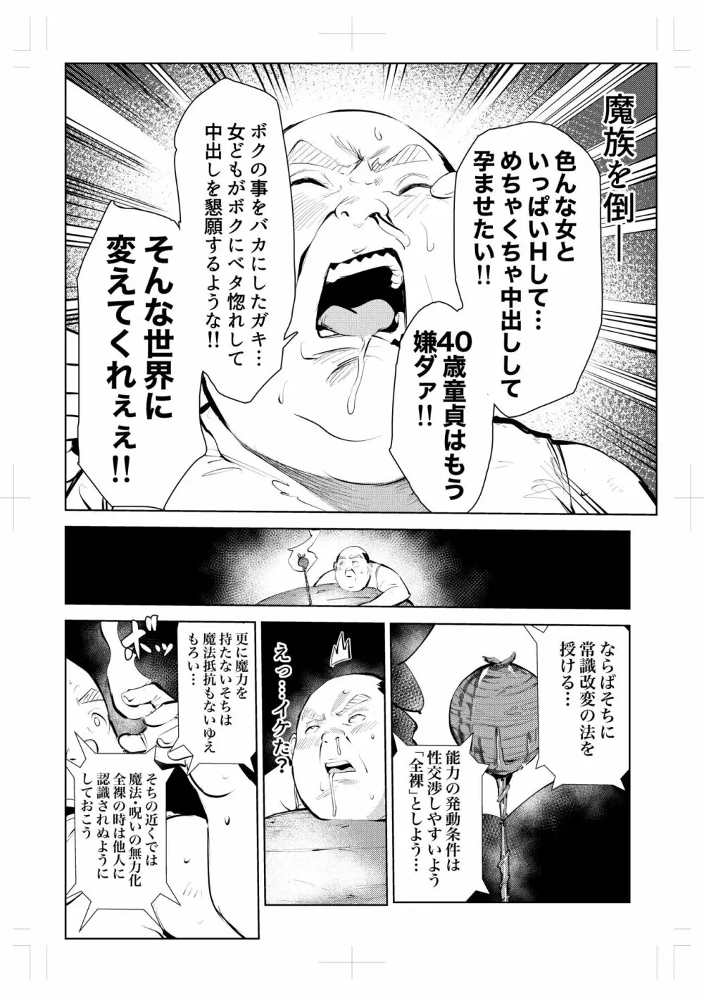 40歳の魔法使い0 - page26