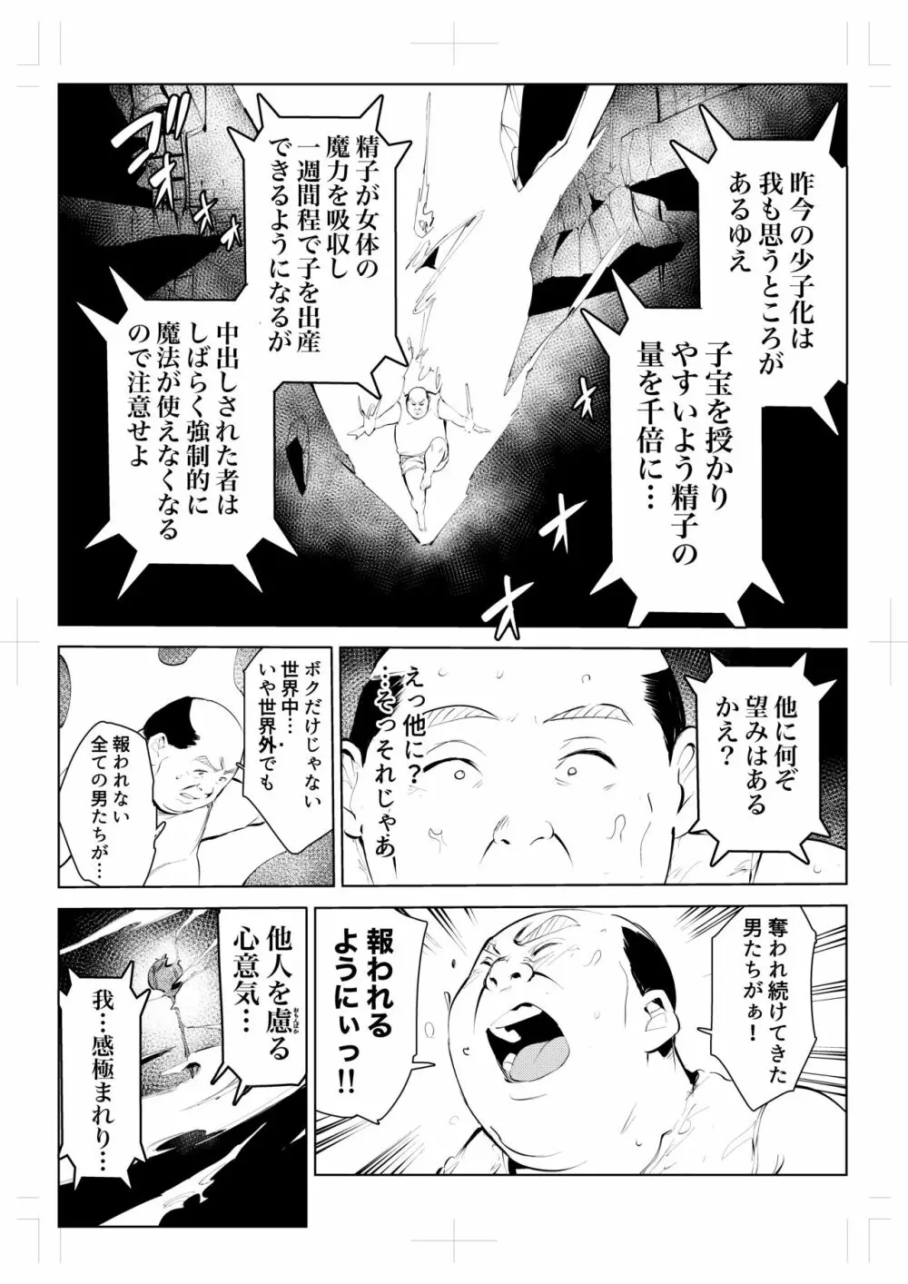 40歳の魔法使い0 - page27