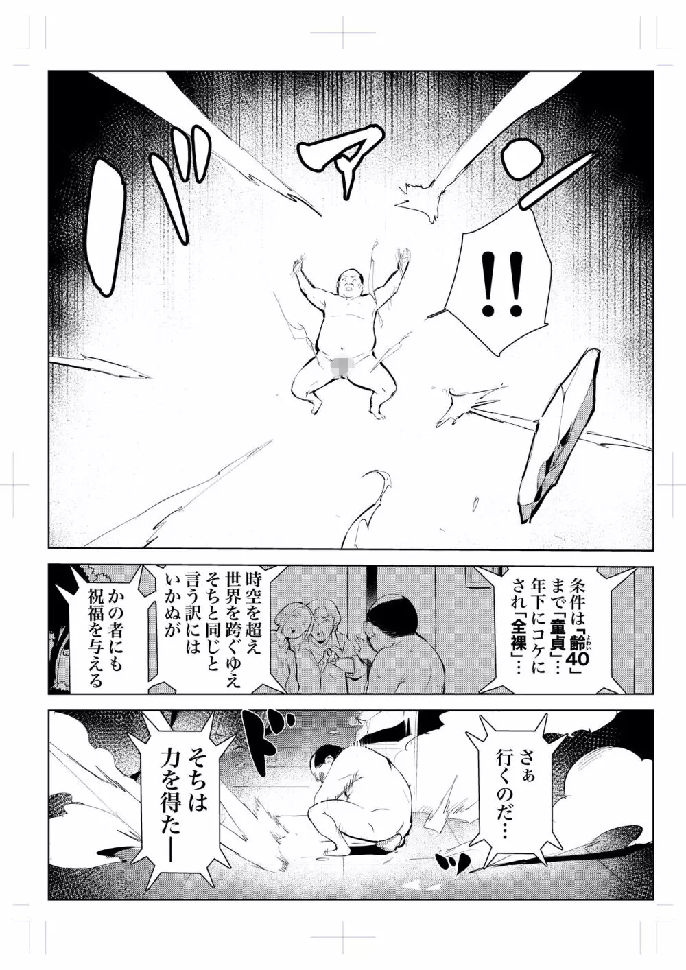 40歳の魔法使い0 - page28