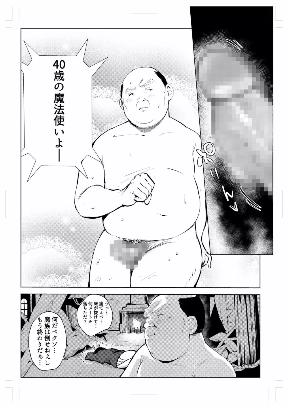 40歳の魔法使い0 - page29