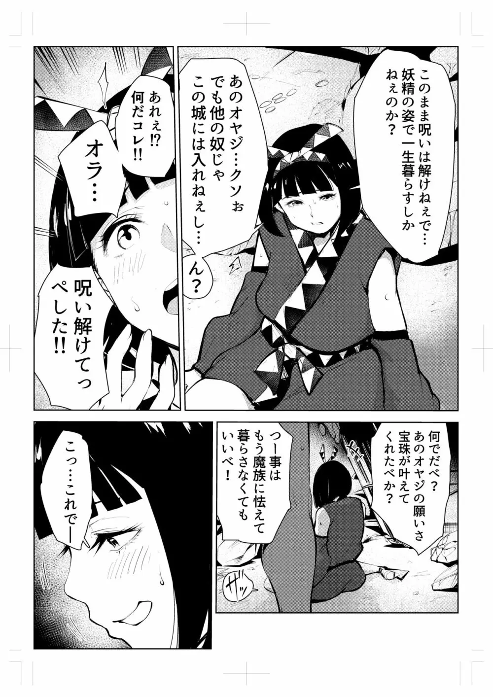 40歳の魔法使い0 - page30