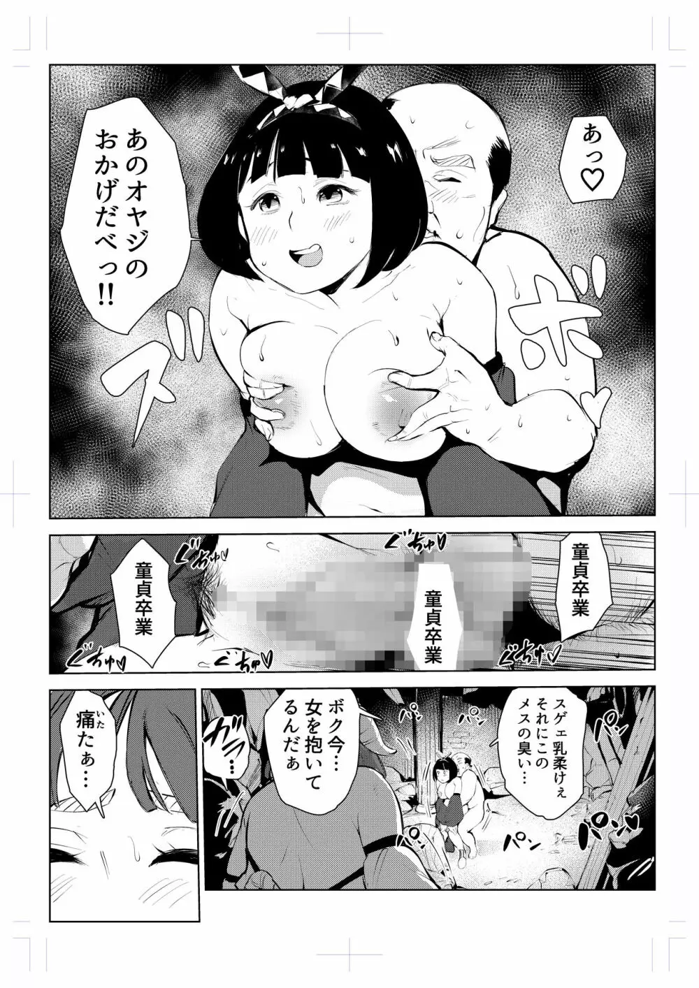 40歳の魔法使い0 - page32