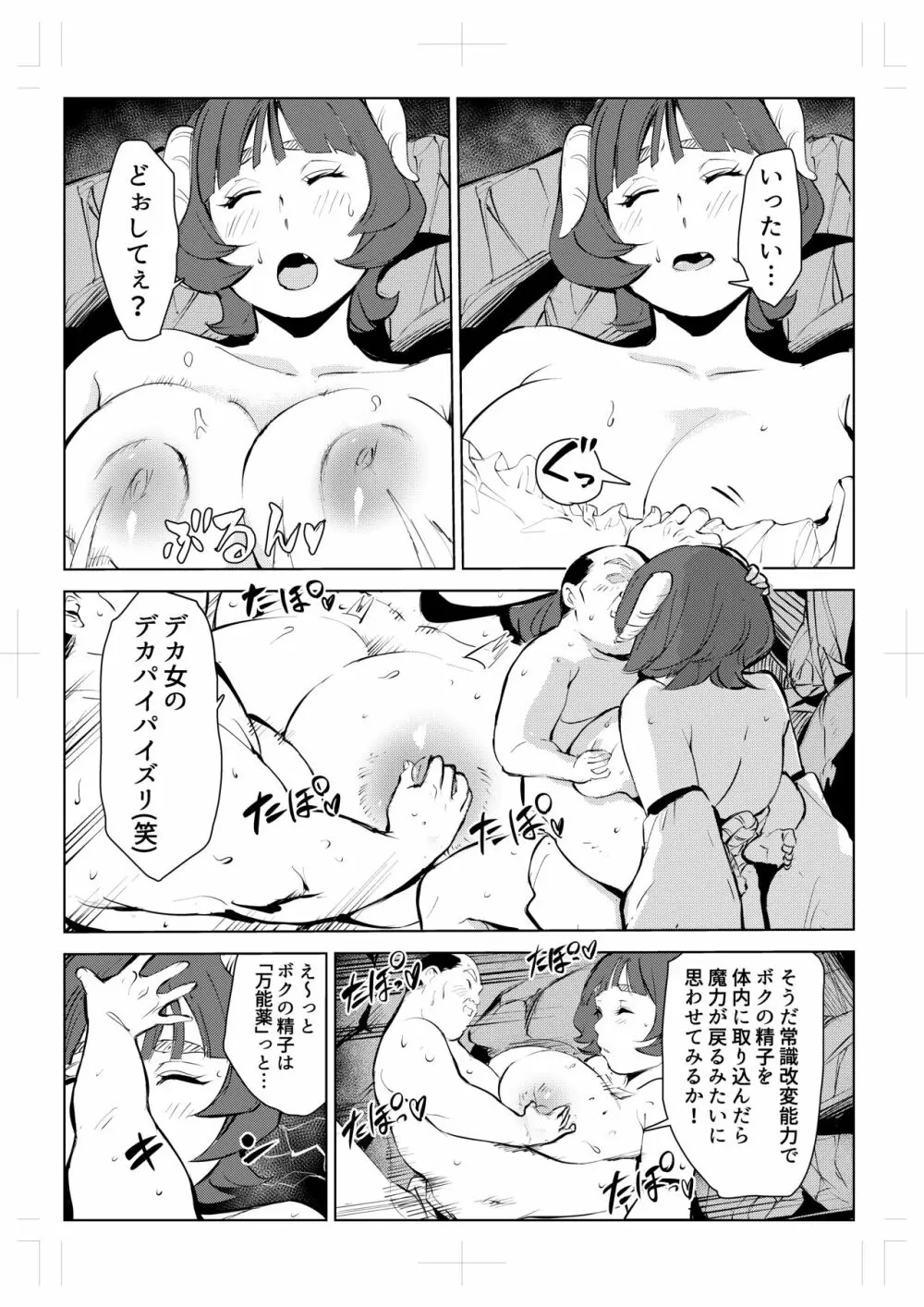 40歳の魔法使い0 - page35