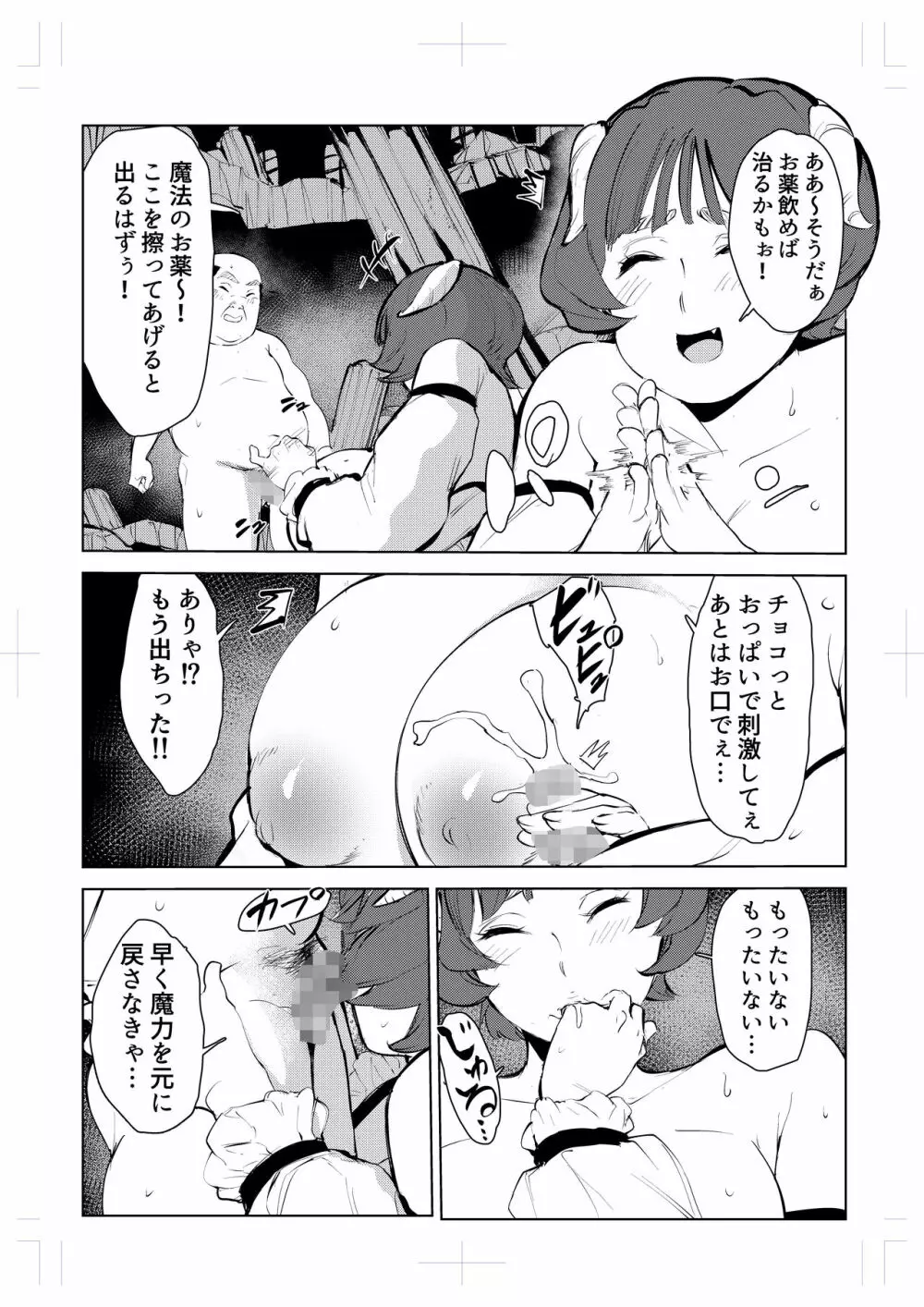 40歳の魔法使い0 - page36