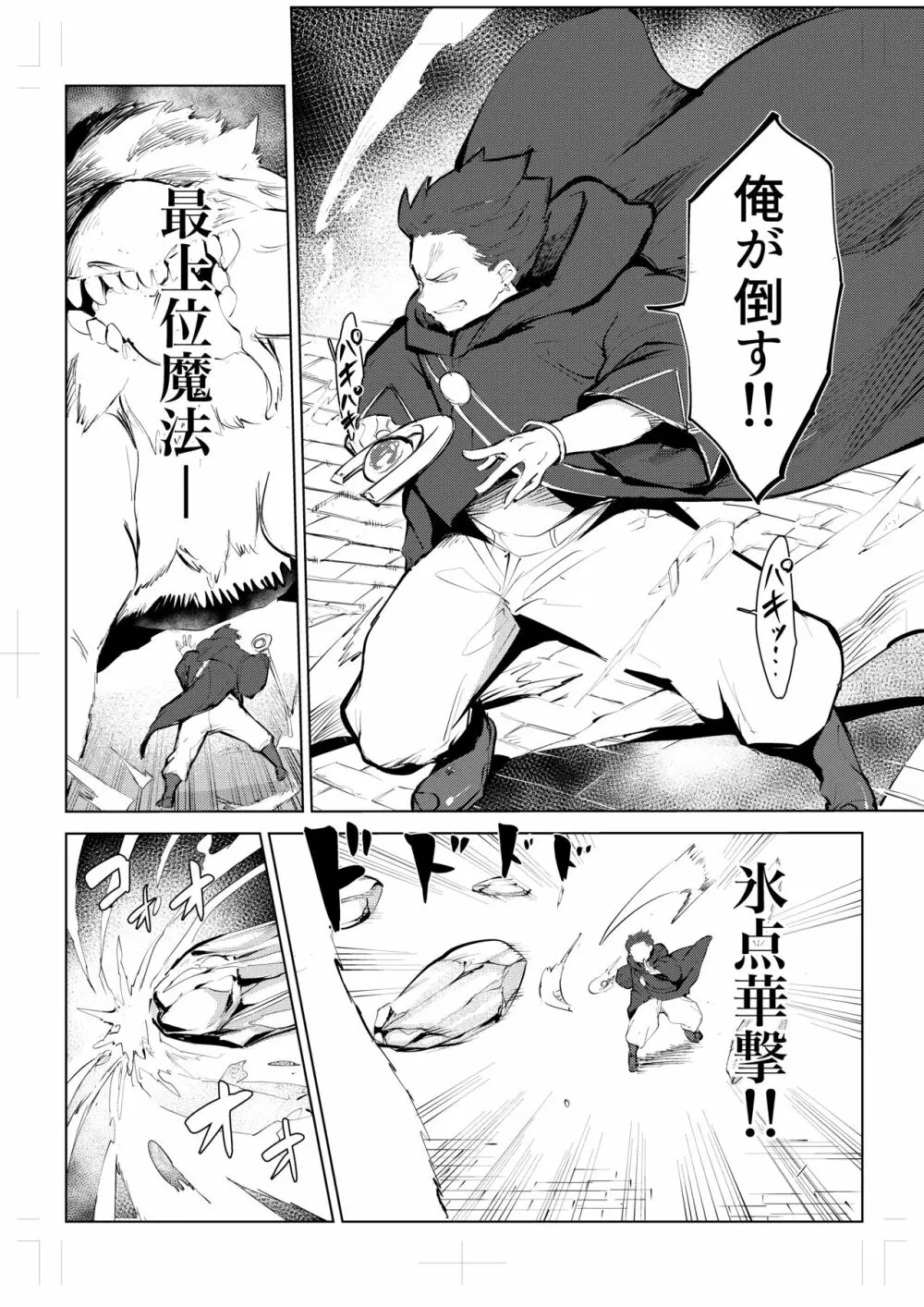 40歳の魔法使い0 - page4