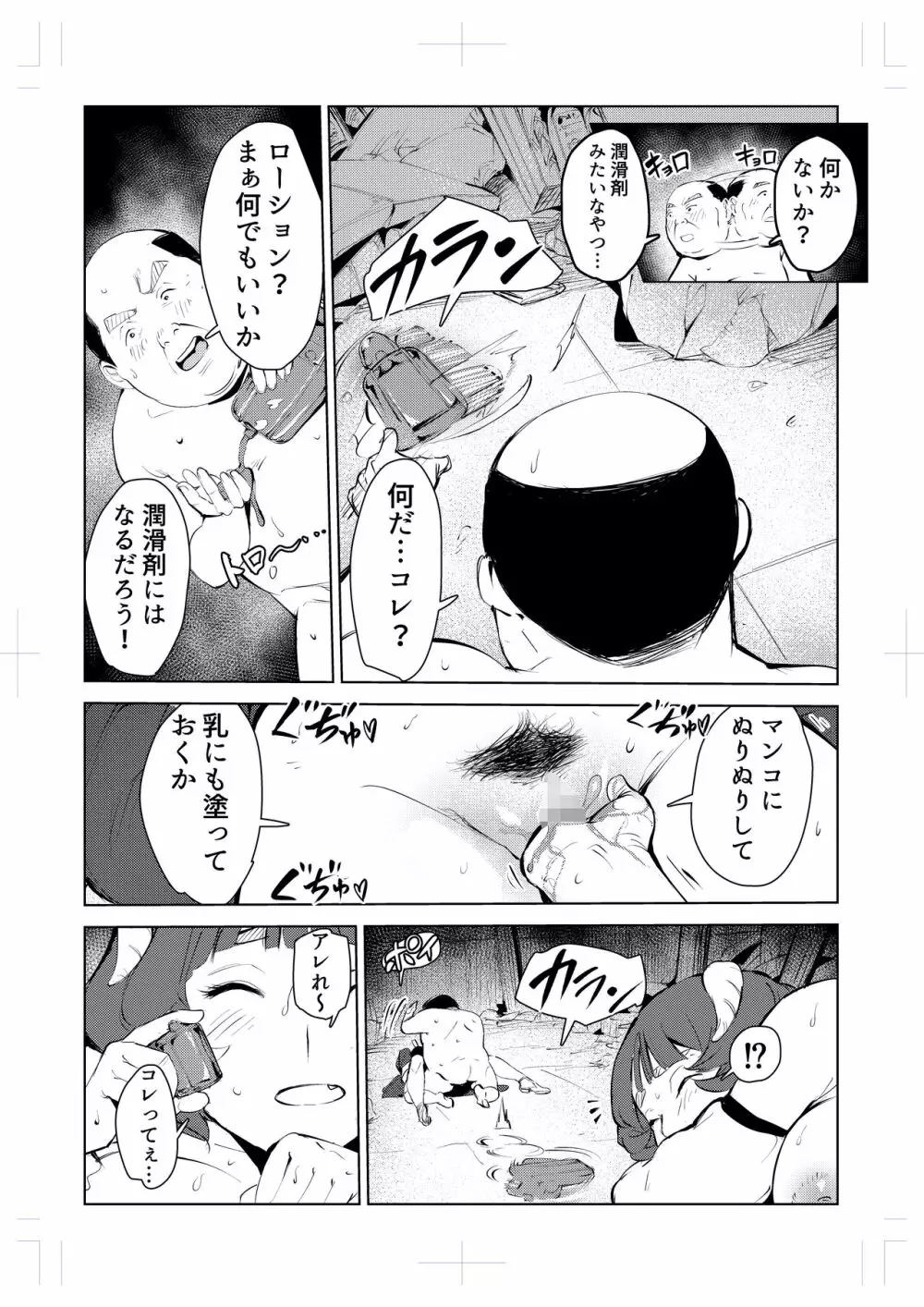 40歳の魔法使い0 - page42