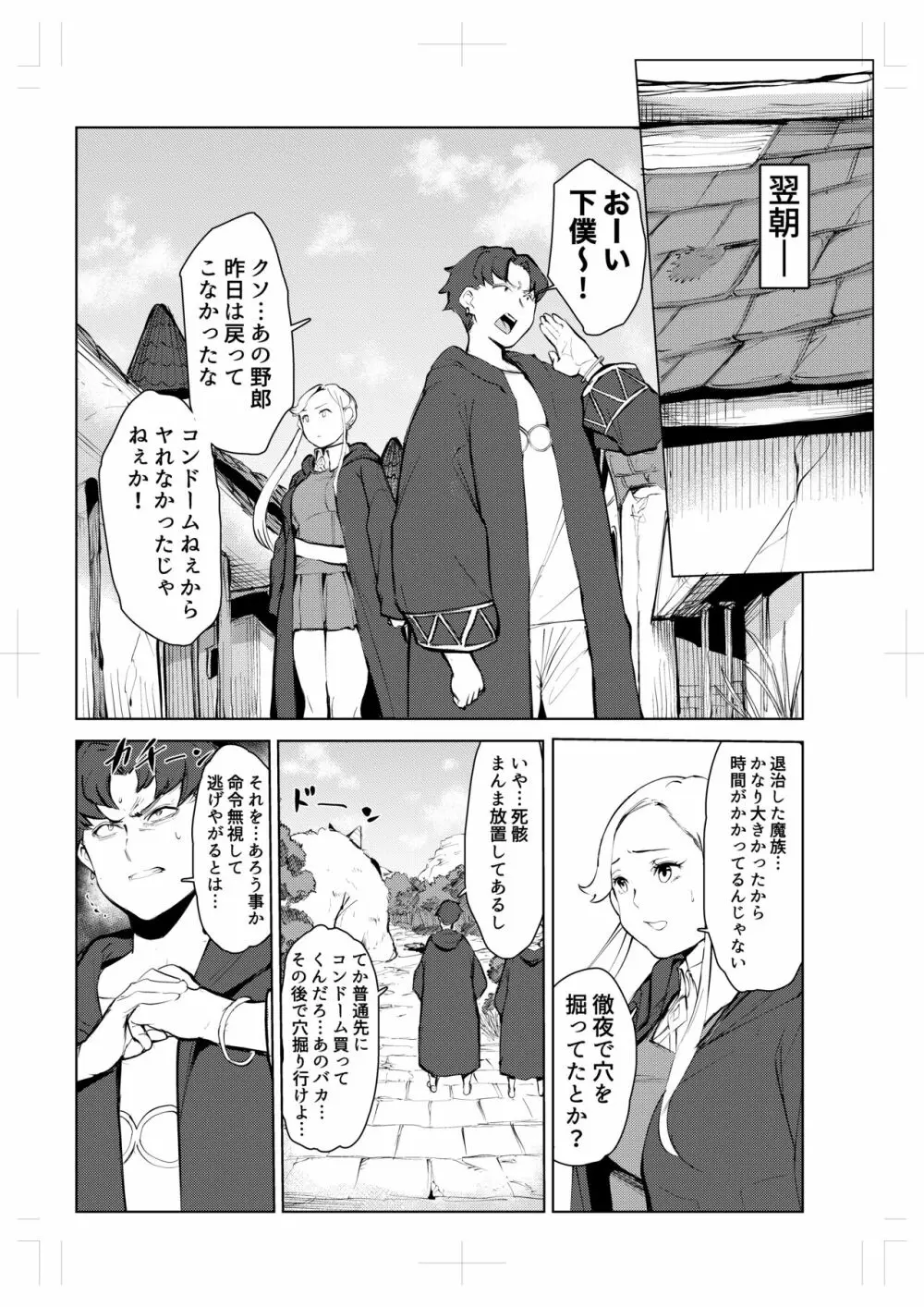 40歳の魔法使い0 - page47