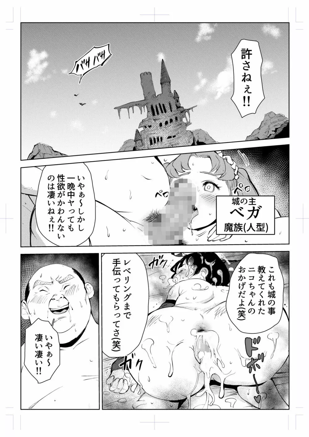 40歳の魔法使い0 - page48