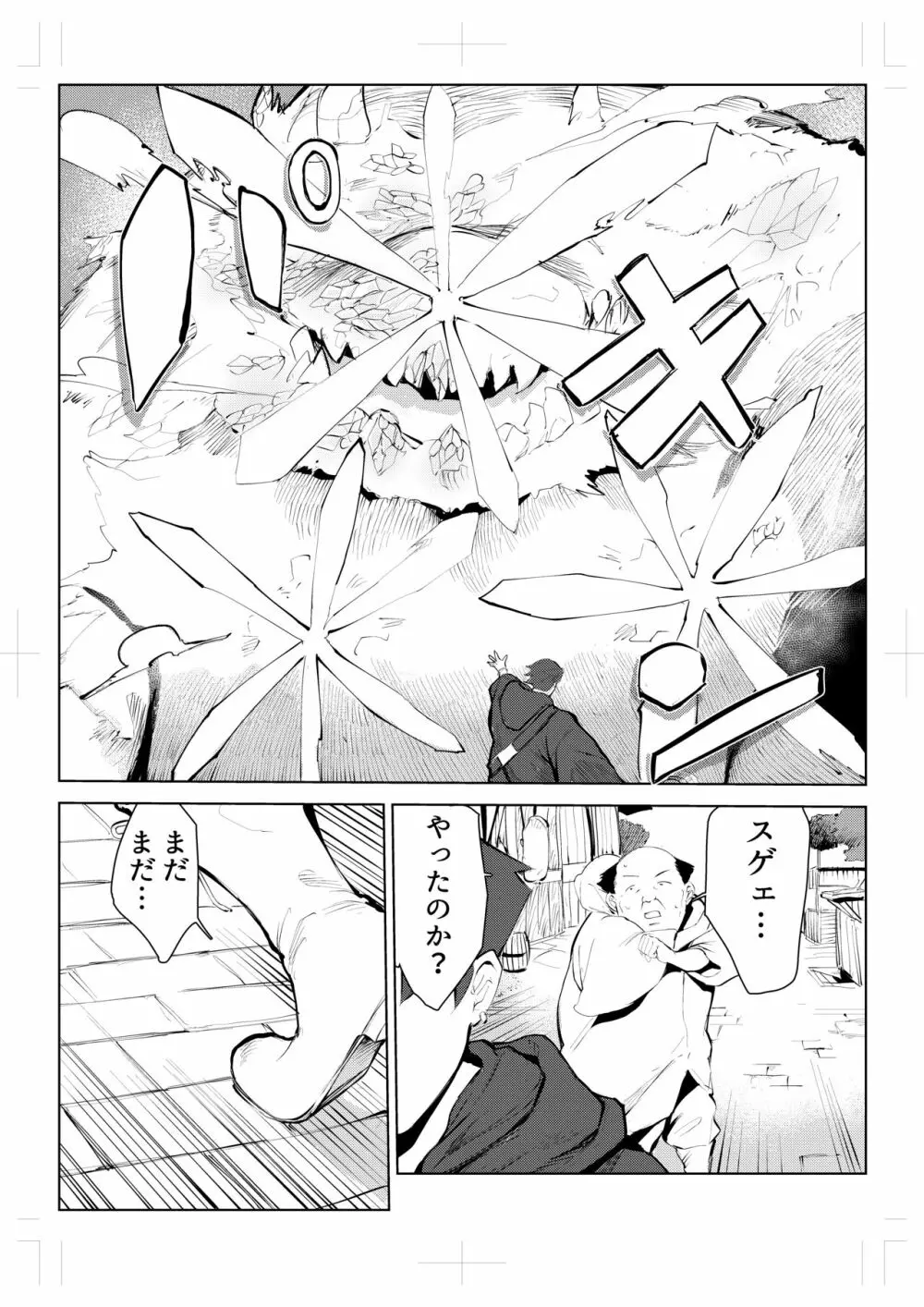 40歳の魔法使い0 - page5