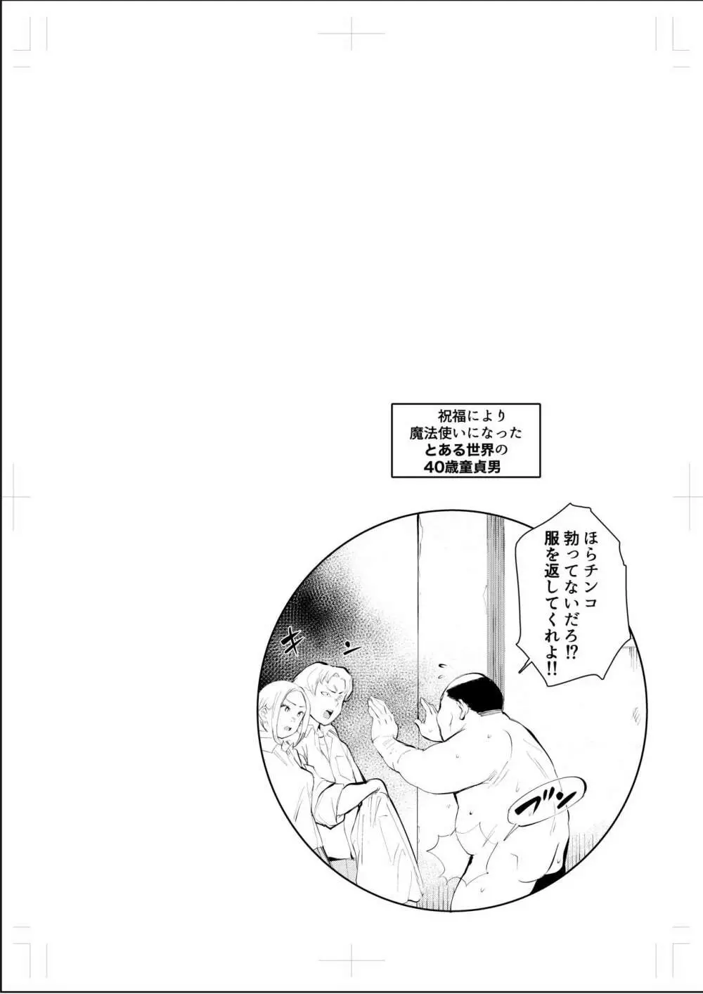 40歳の魔法使い0 - page50