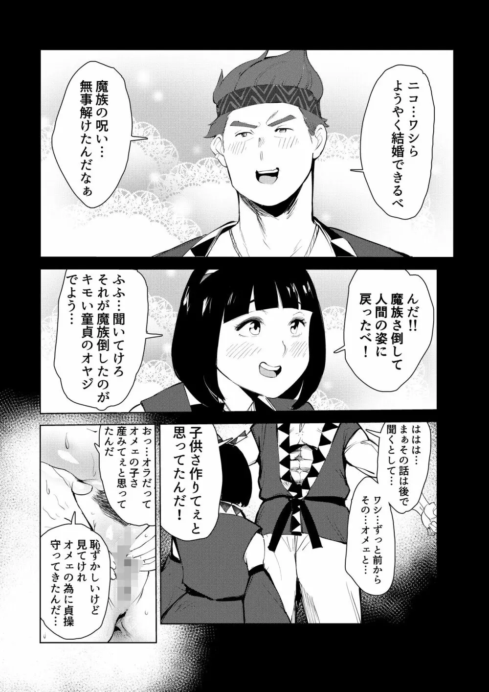 40歳の魔法使い0 - page51