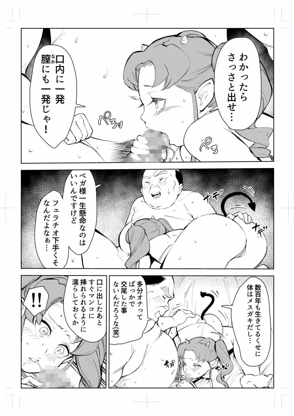 40歳の魔法使い0 - page55