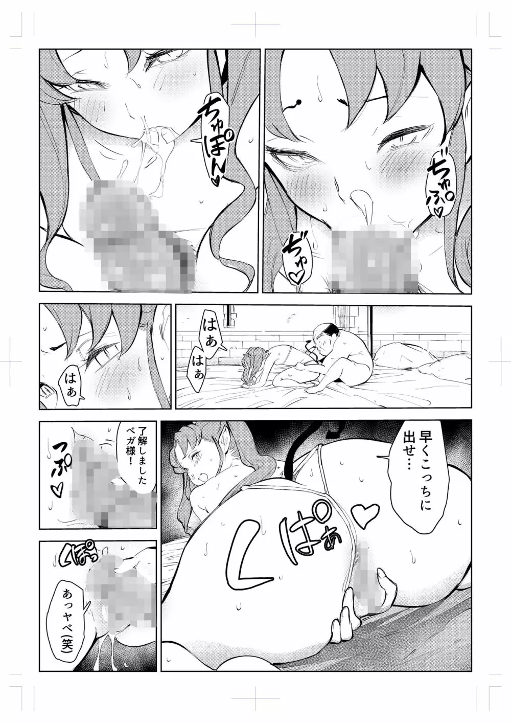 40歳の魔法使い0 - page58