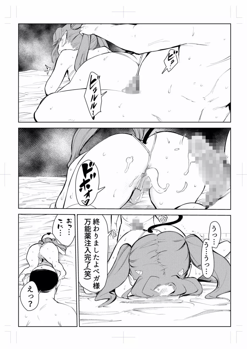 40歳の魔法使い0 - page61