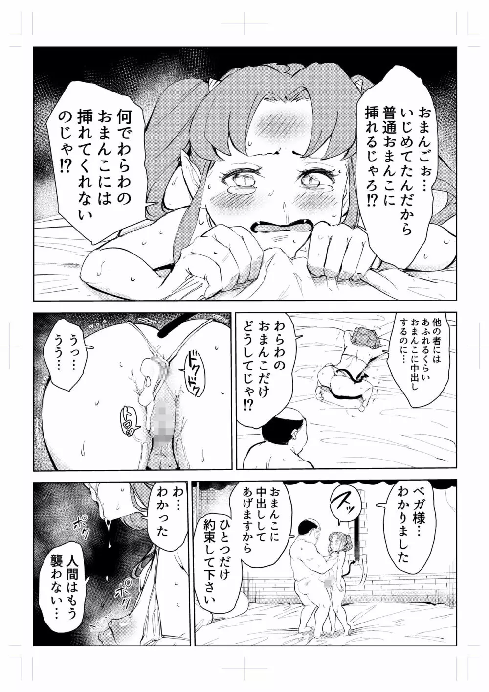 40歳の魔法使い0 - page62