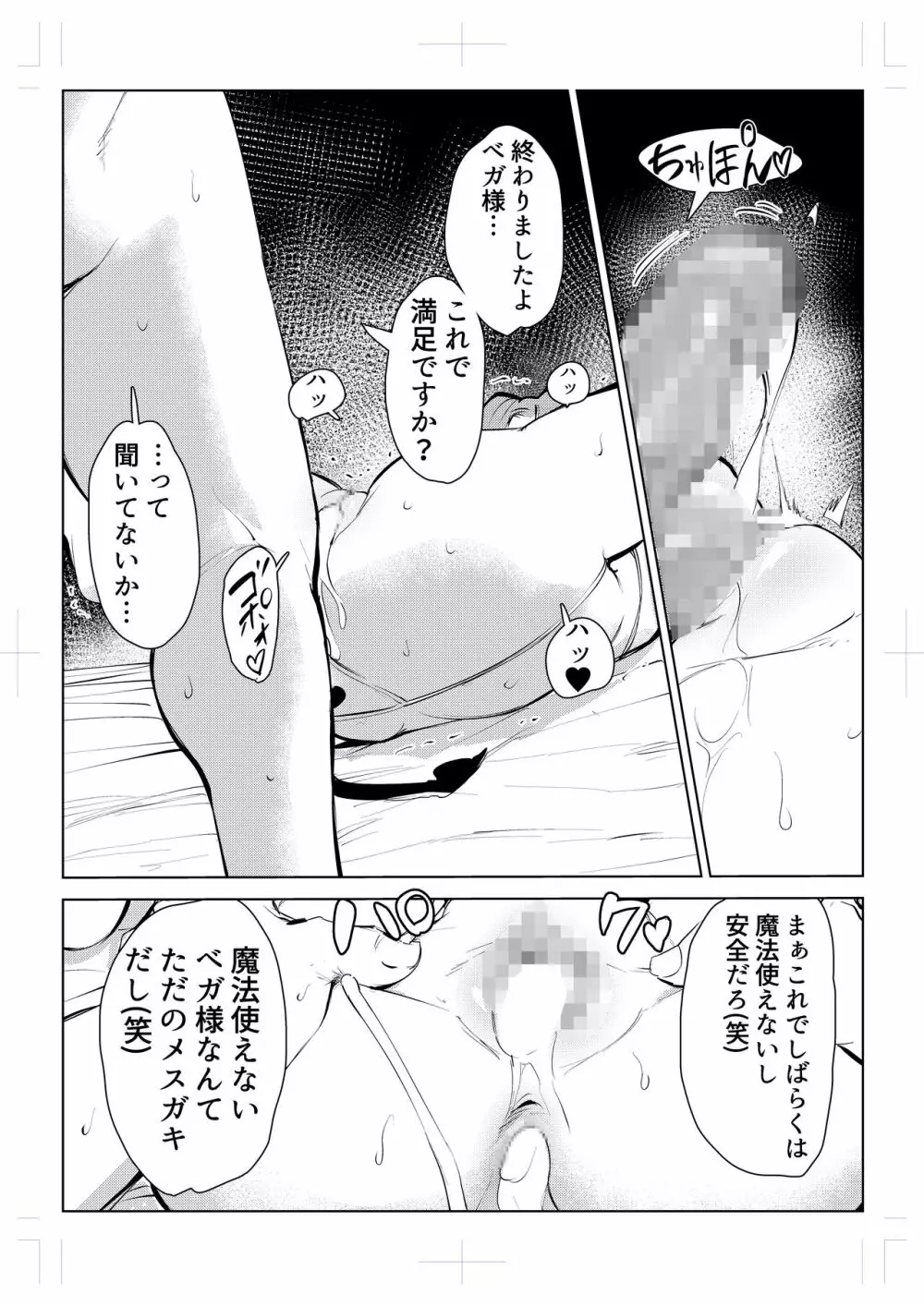 40歳の魔法使い0 - page68